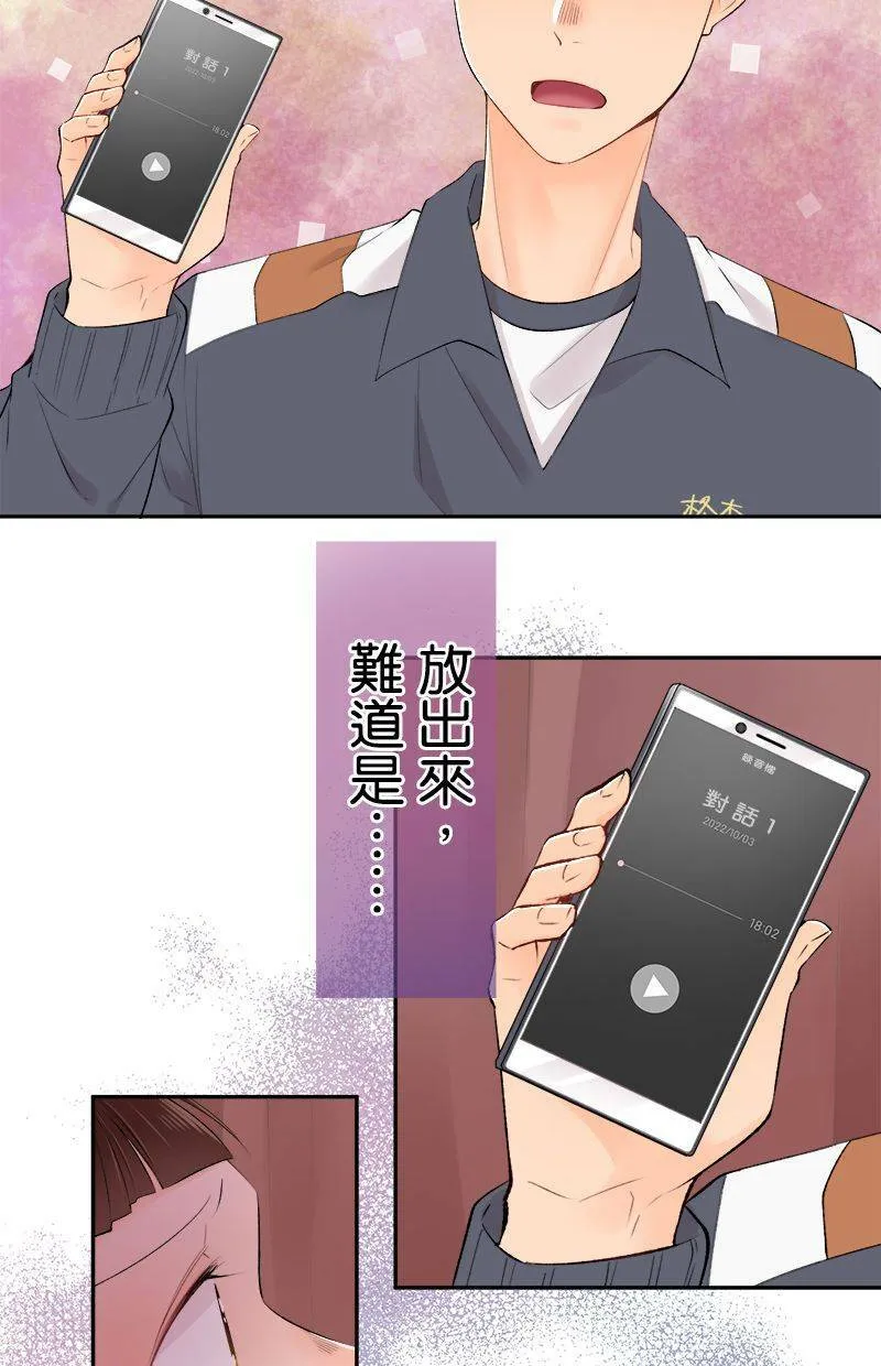 [第195话] 狐狸精 第19页
