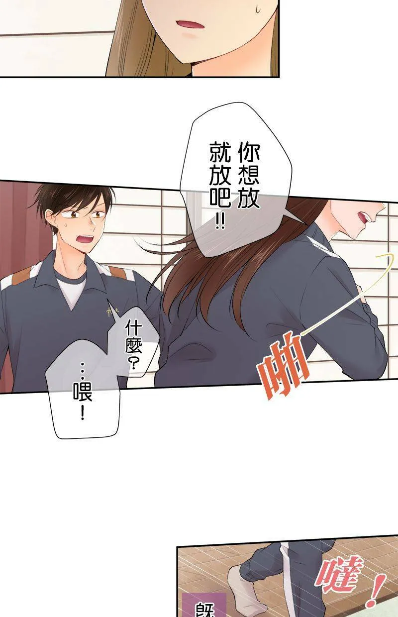 [第195话] 狐狸精 第23页