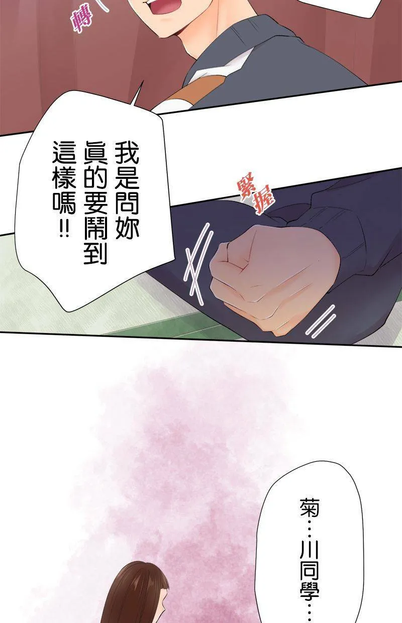 [第195话] 狐狸精 第25页