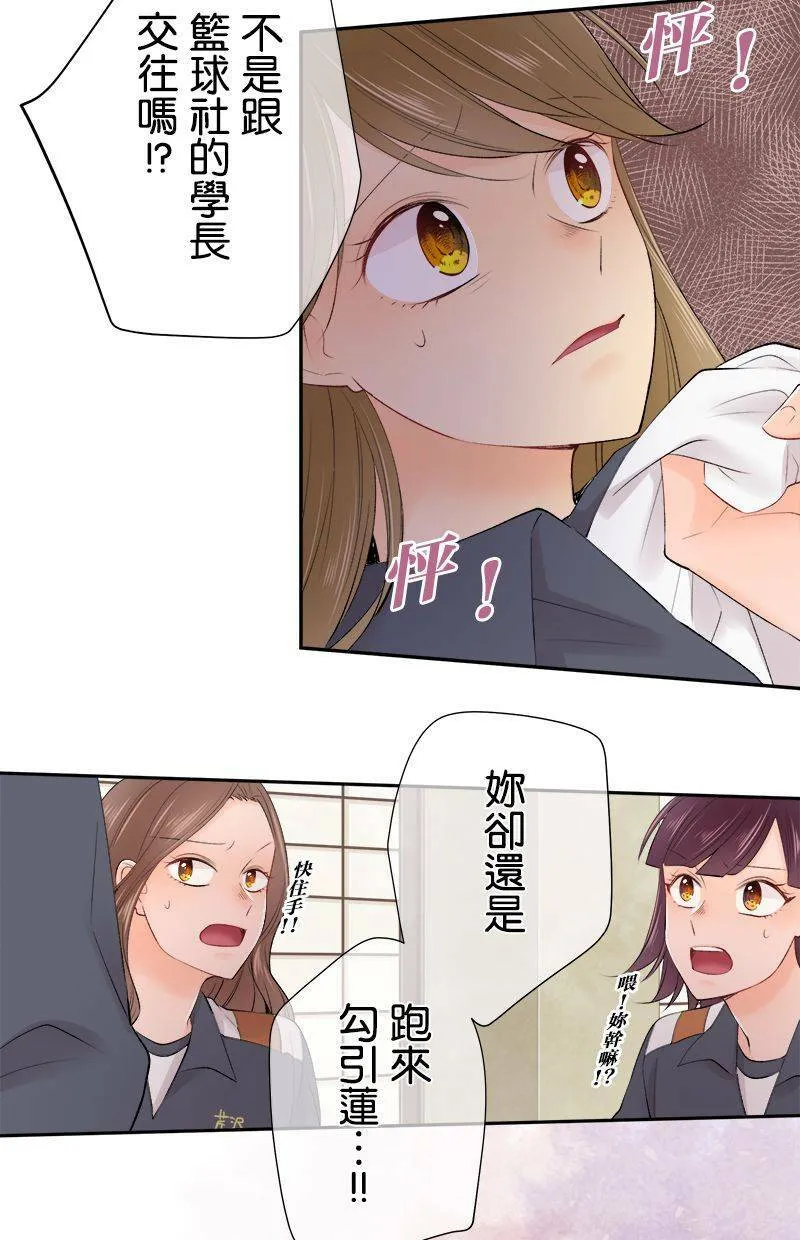 [第195话] 狐狸精 第28页
