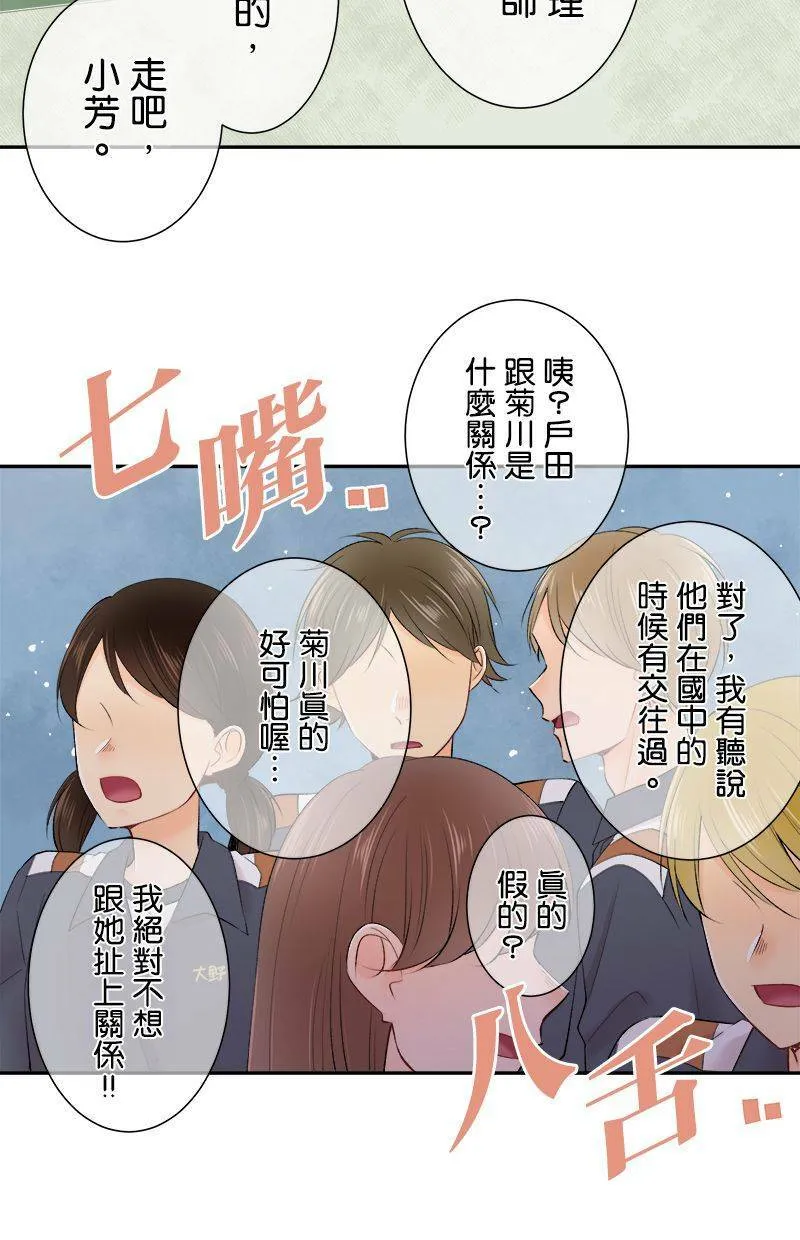 [第196话] 我爱妳 第3页