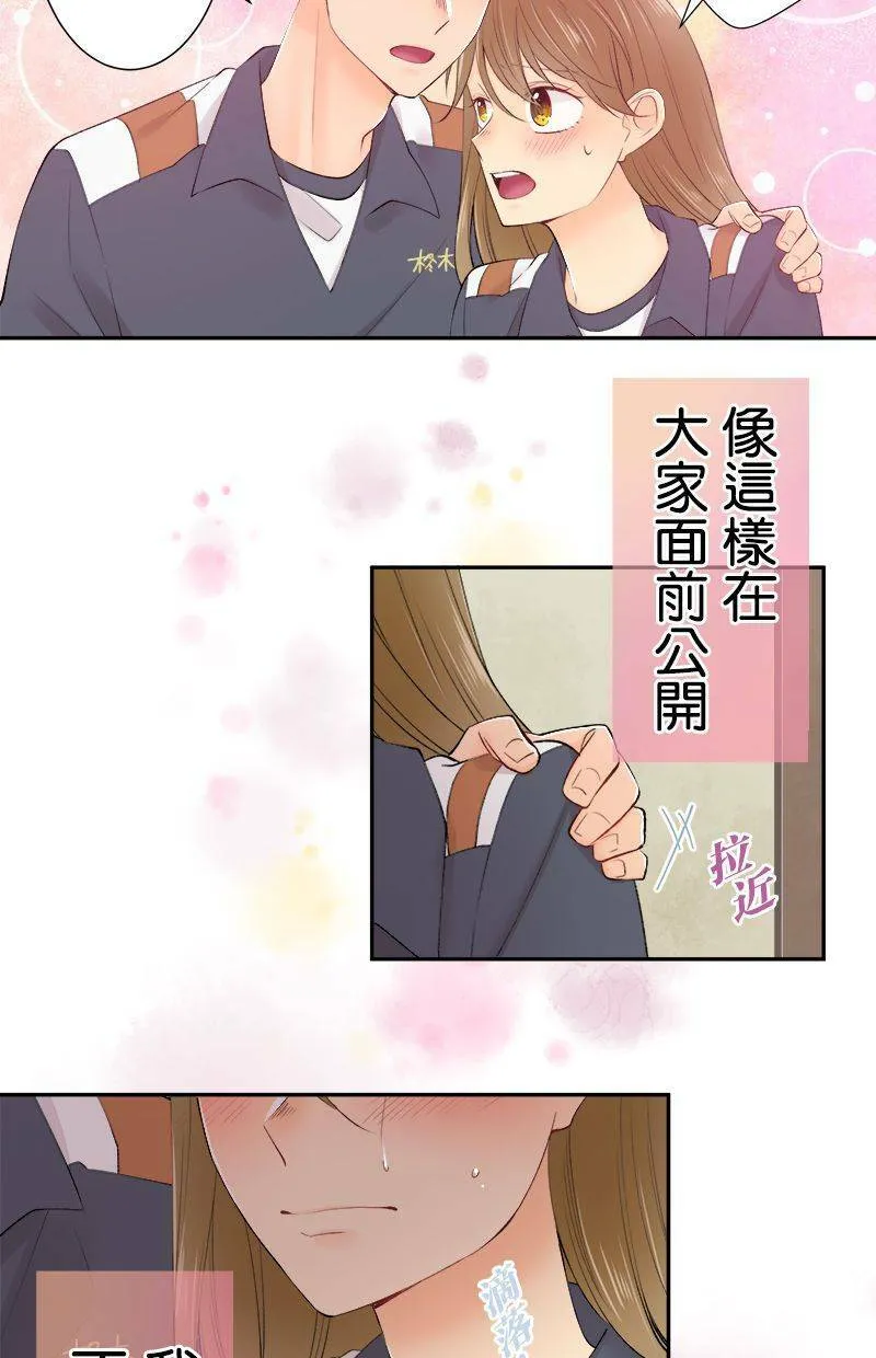 [第196话] 我爱妳 第18页