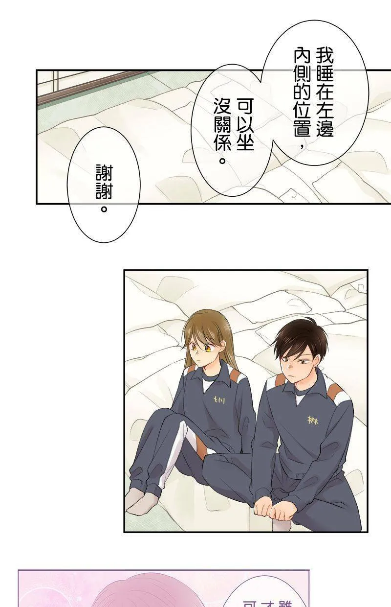 [第196话] 我爱妳 第28页