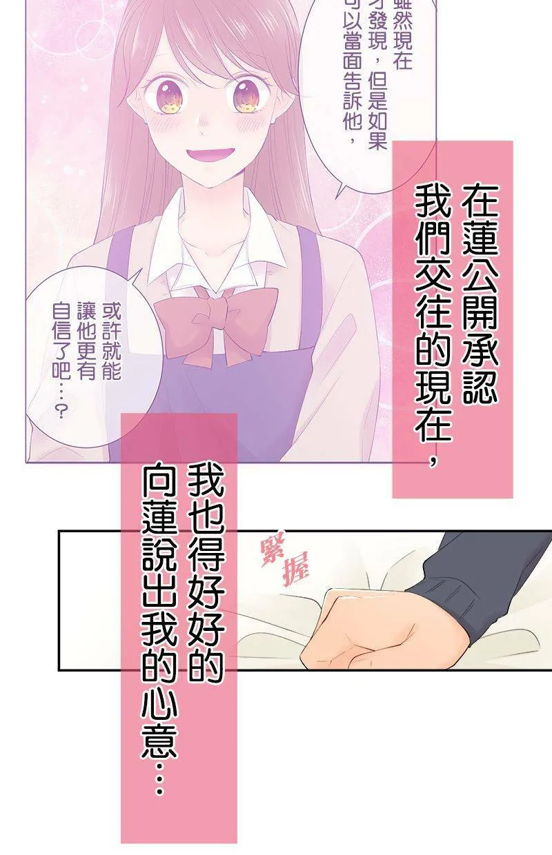 [第196话] 我爱妳 第29页