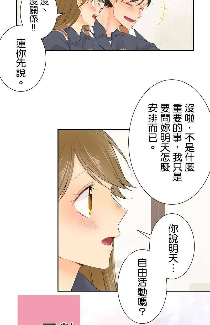 [第196话] 我爱妳 第31页