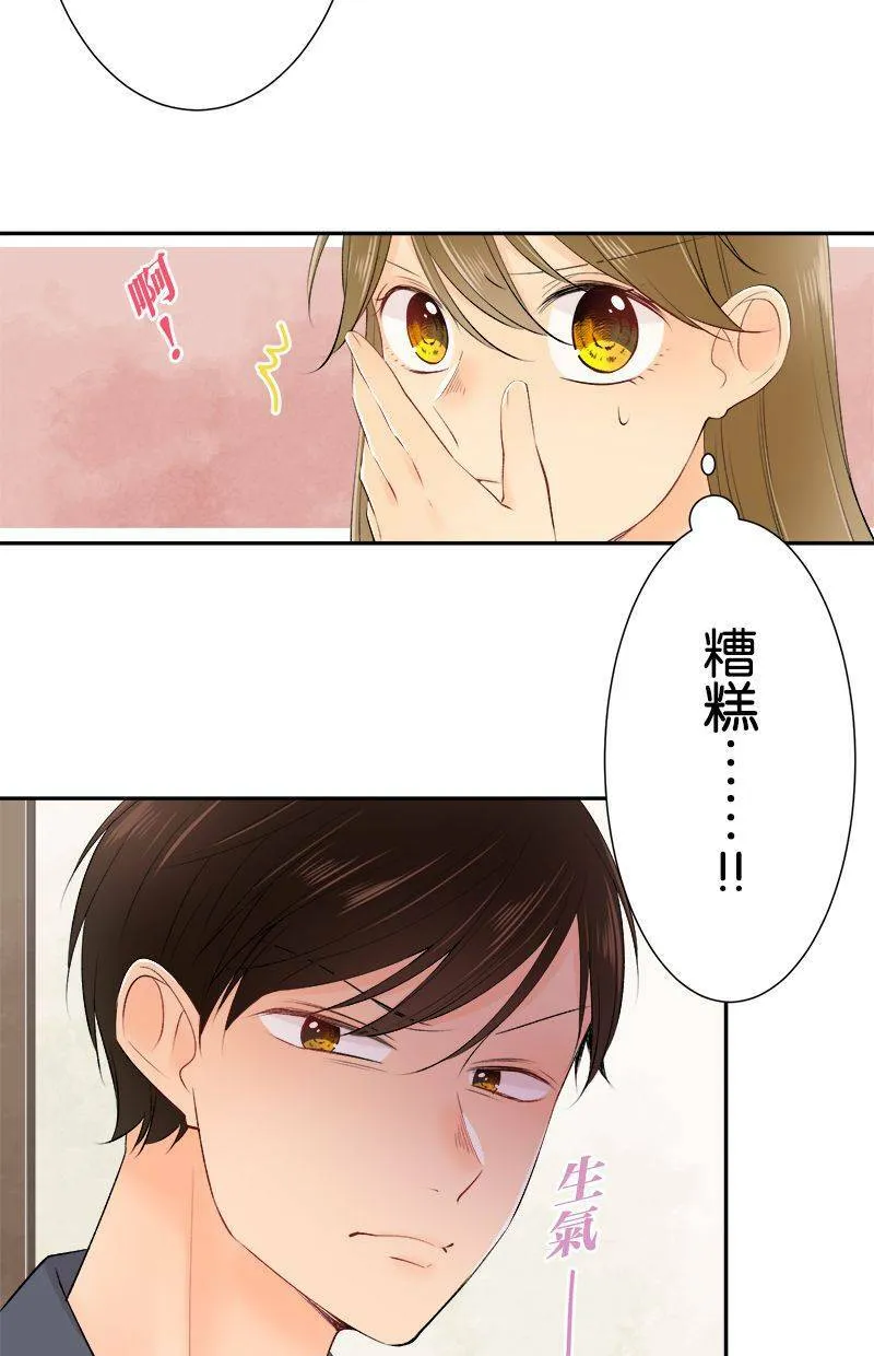 [第196话] 我爱妳 第35页