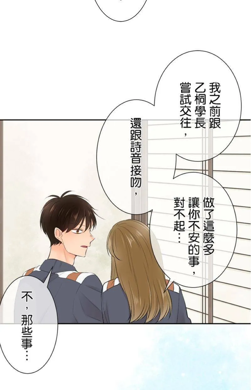 [第196话] 我爱妳 第37页