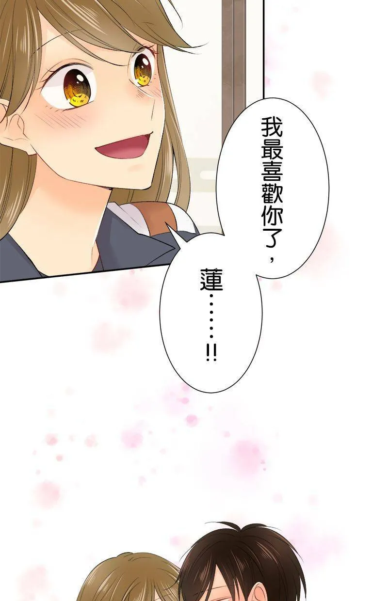[第196话] 我爱妳 第45页