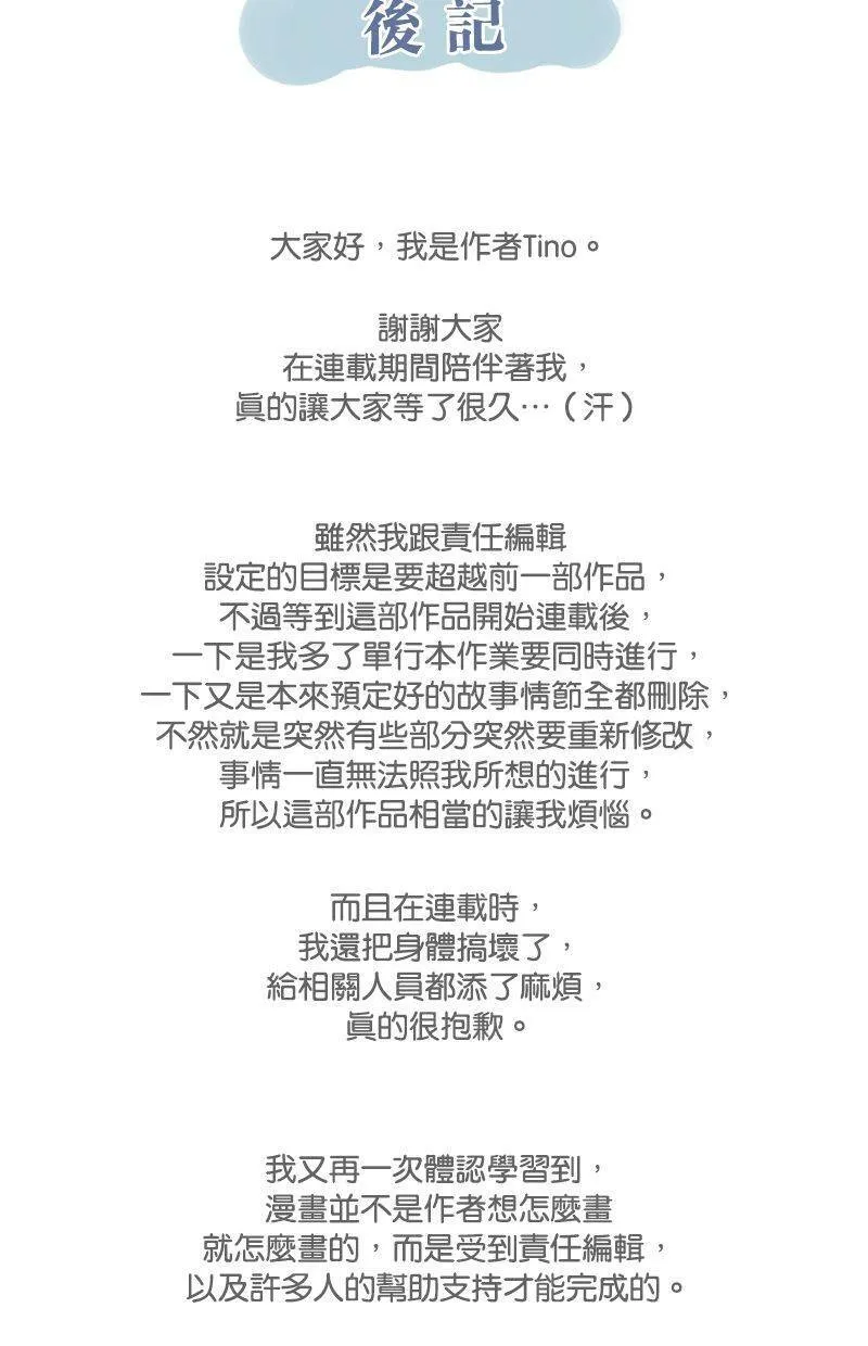 [第197话] 再度挑战 第56页