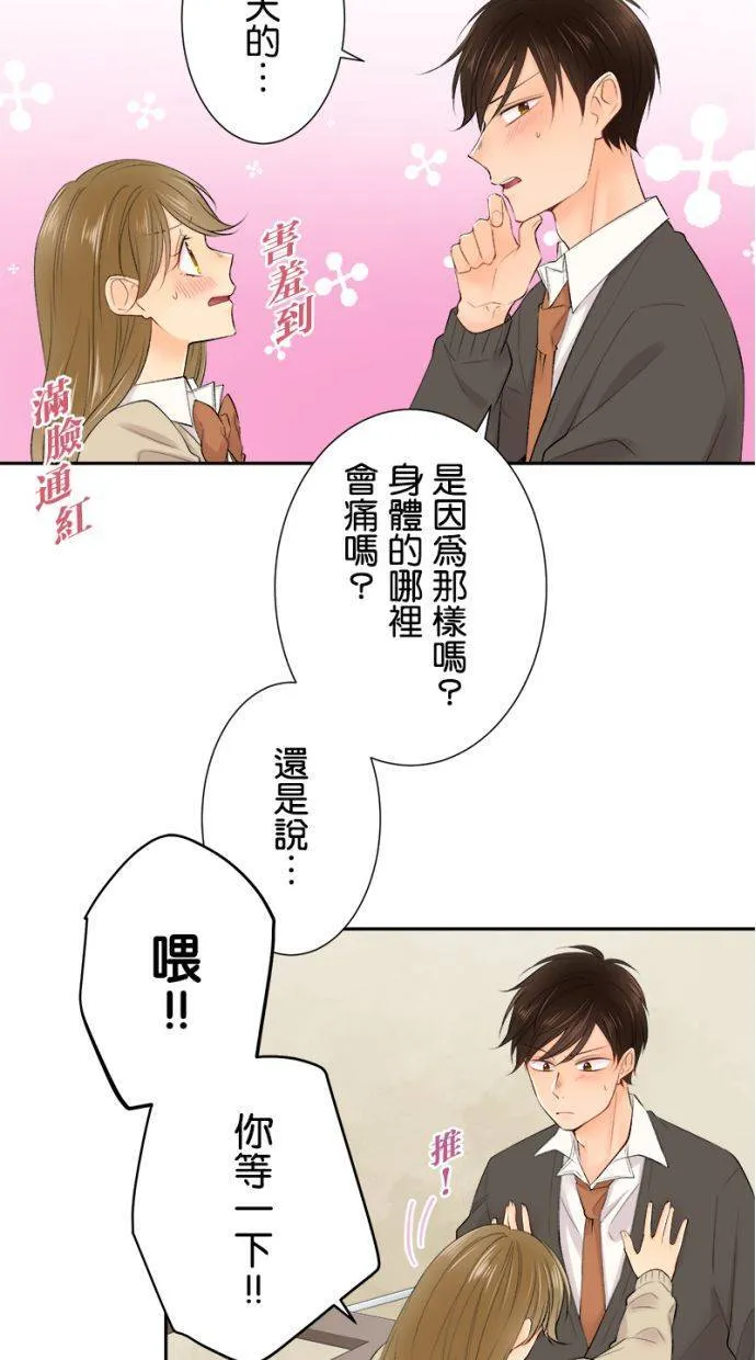 [完结附录1] 隔天 第12页