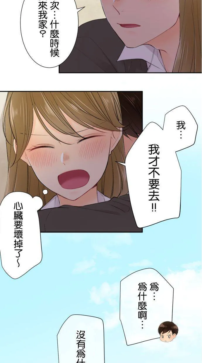 [完结附录1] 隔天 第19页