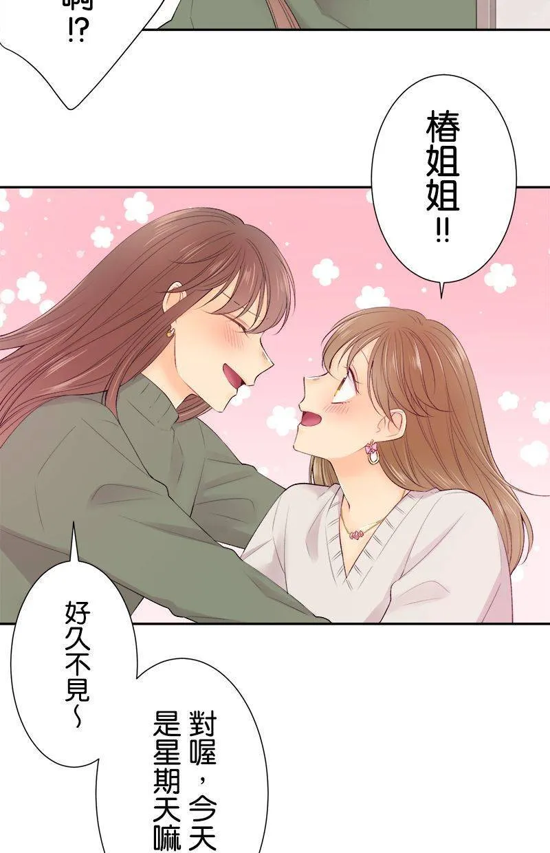 [完结附录2] 姊姊 第5页