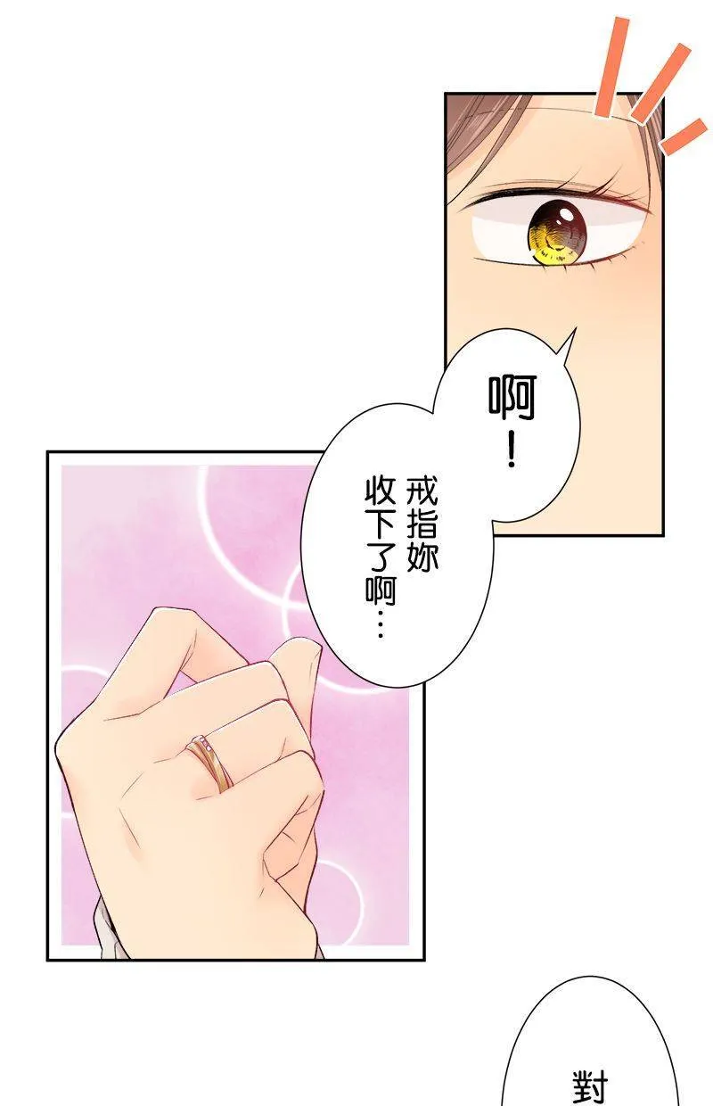 [完结附录2] 姊姊 第8页
