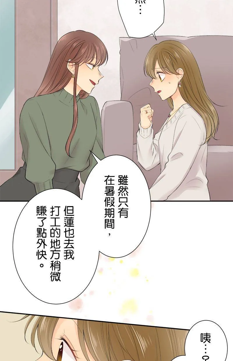[完结附录2] 姊姊 第14页