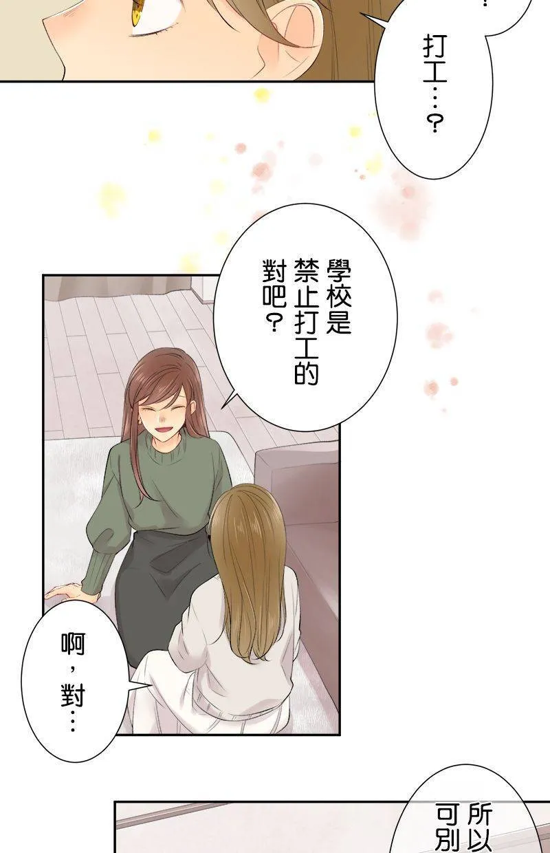[完结附录2] 姊姊 第15页