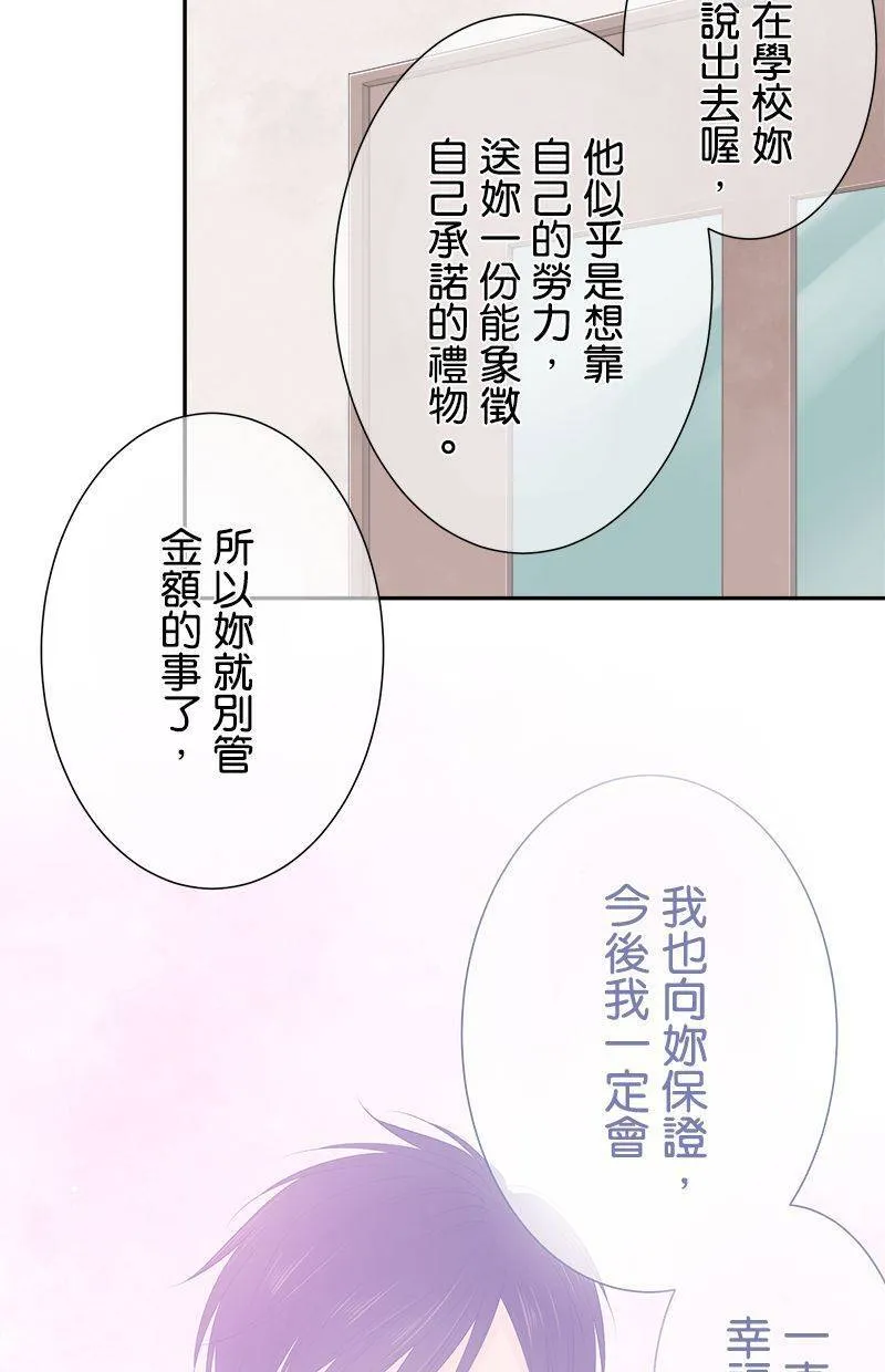[完结附录2] 姊姊 第16页