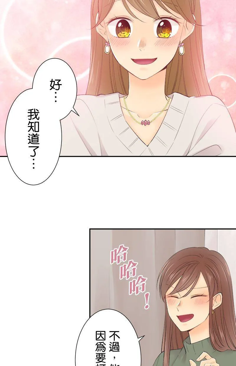 [完结附录2] 姊姊 第18页