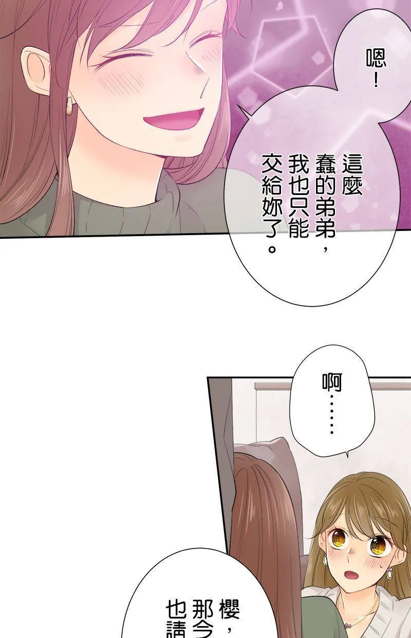 [完结附录2] 姊姊 第22页