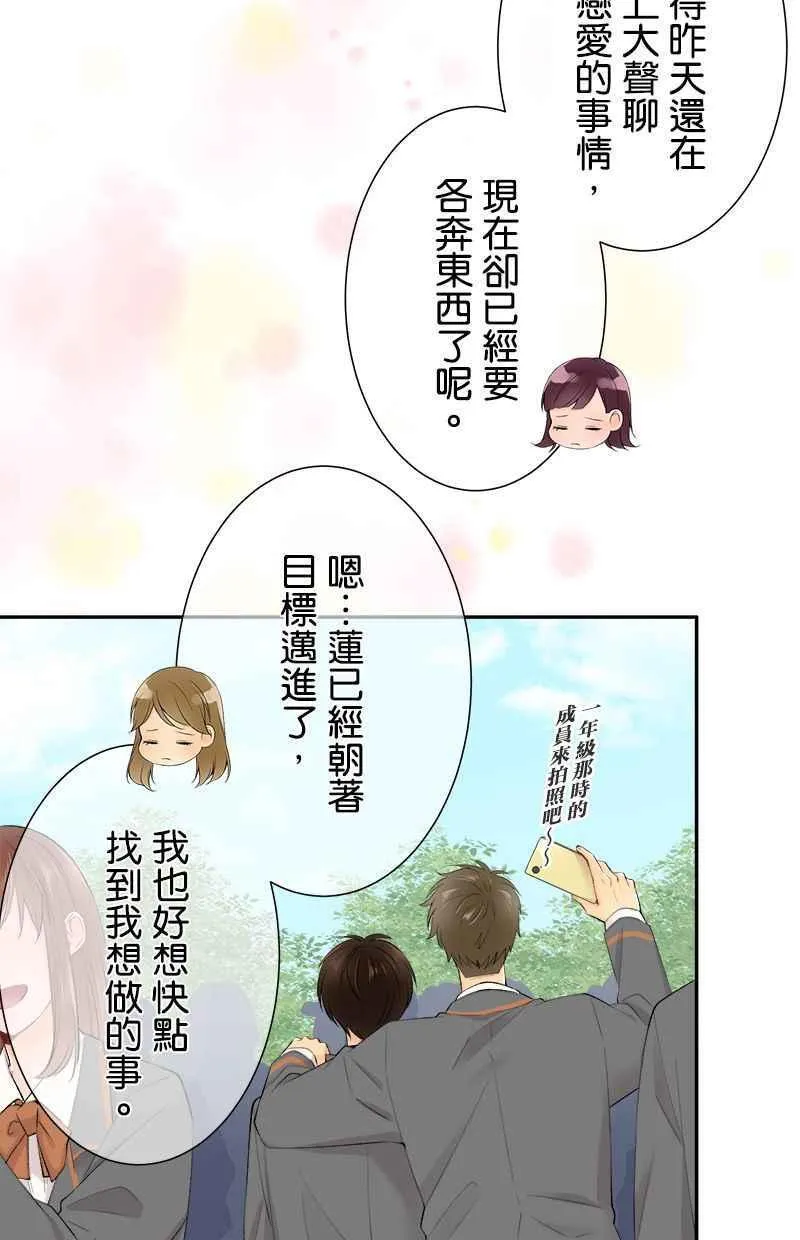 [完结附录4] 毕业 第18页