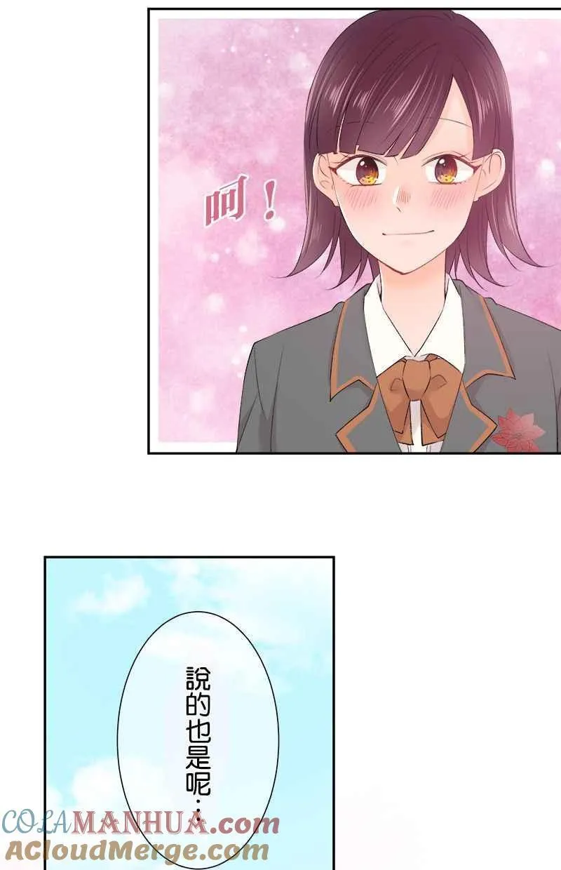 [完结附录4] 毕业 第23页