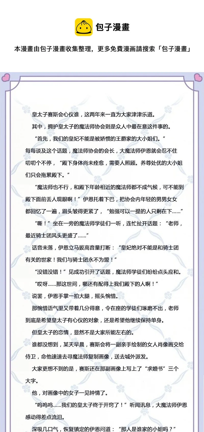 文字番外 心仪之人 第1页