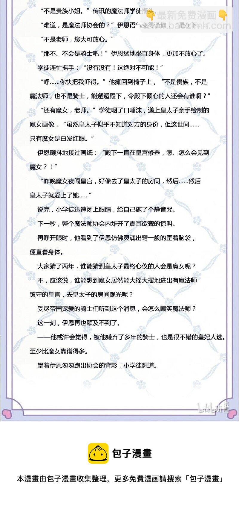 文字番外 心仪之人 第2页
