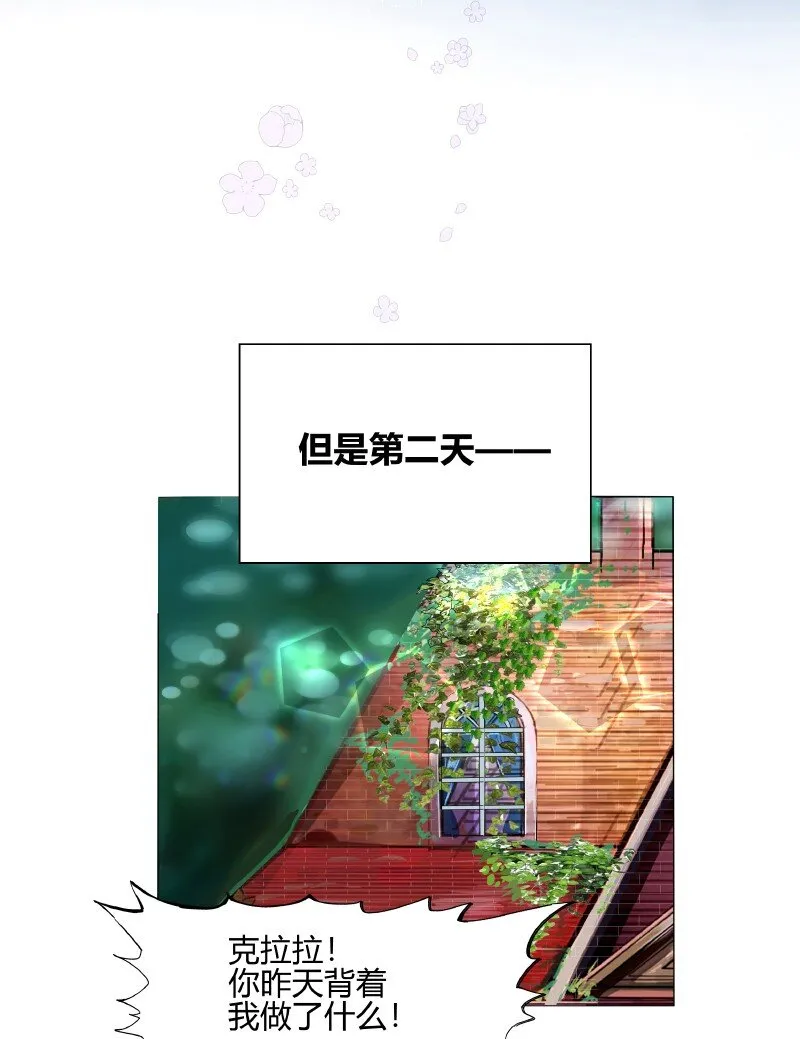 002 皇太子是睡美人 第24页