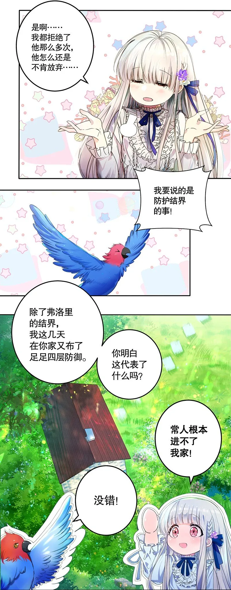 007 希望之花在绽放 第3页