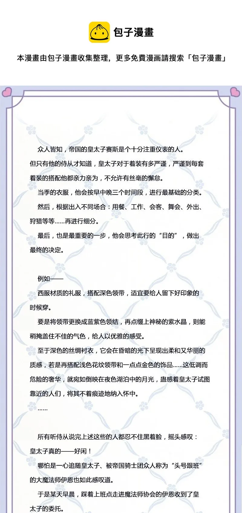 文字番外 皇太子的仪式感 第1页