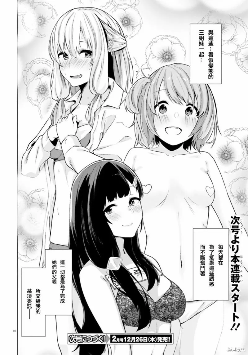 第00话 第8页