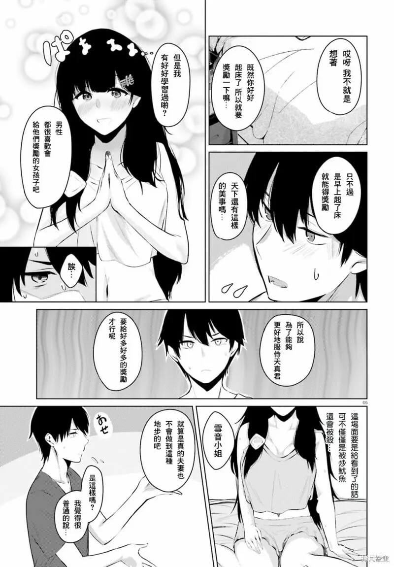 第02话 第5页