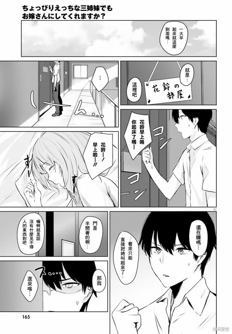 第02话 第7页