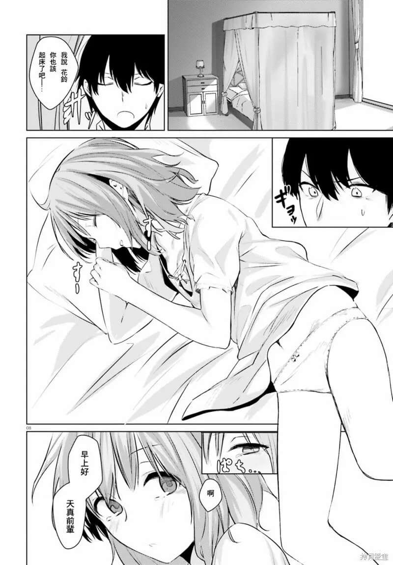 第02话 第8页