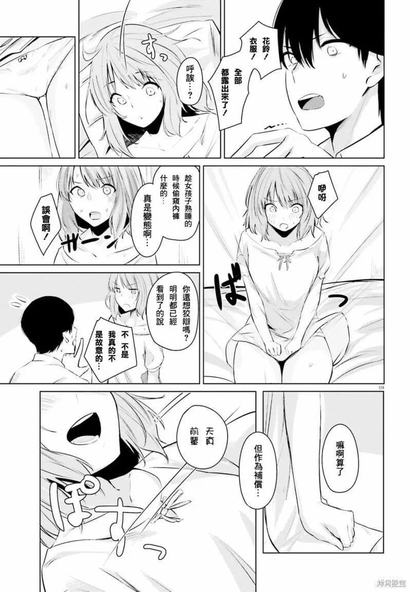第02话 第9页