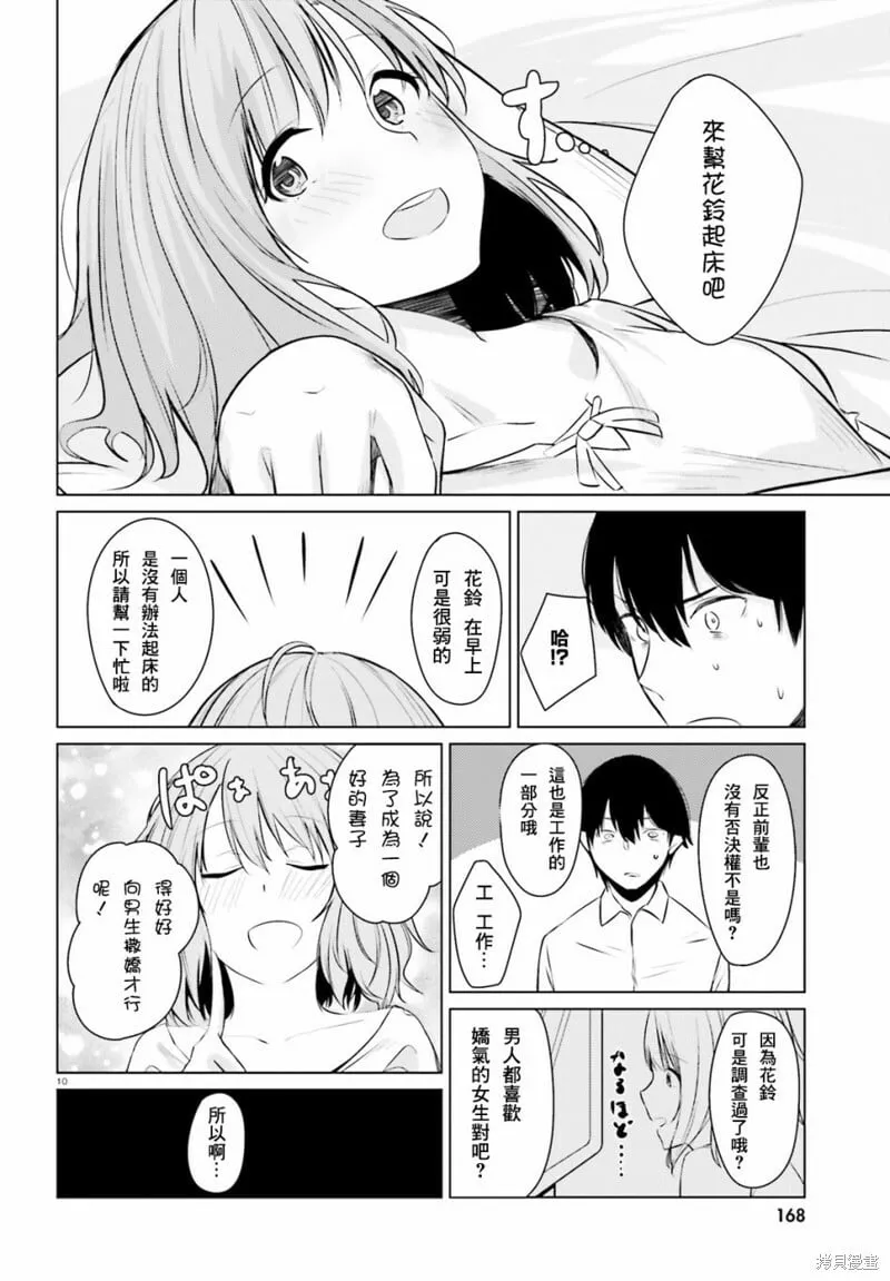 第02话 第10页