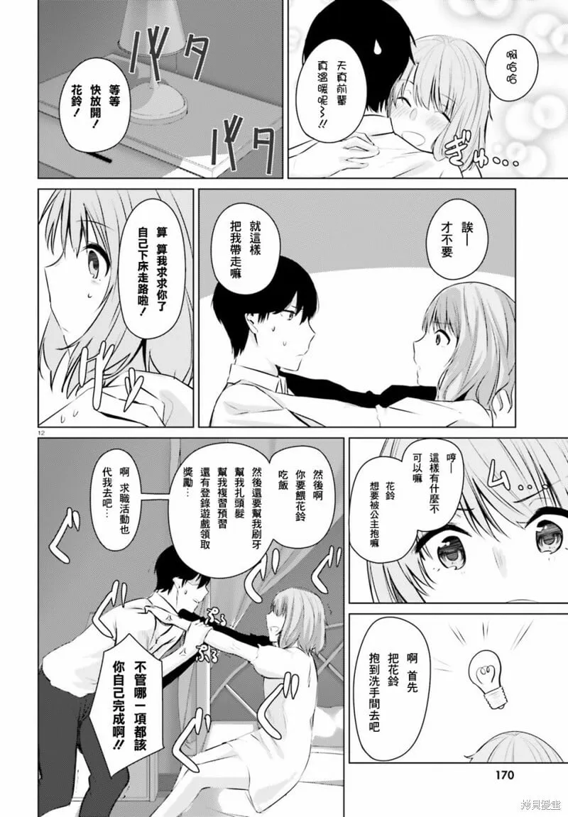 第02话 第12页