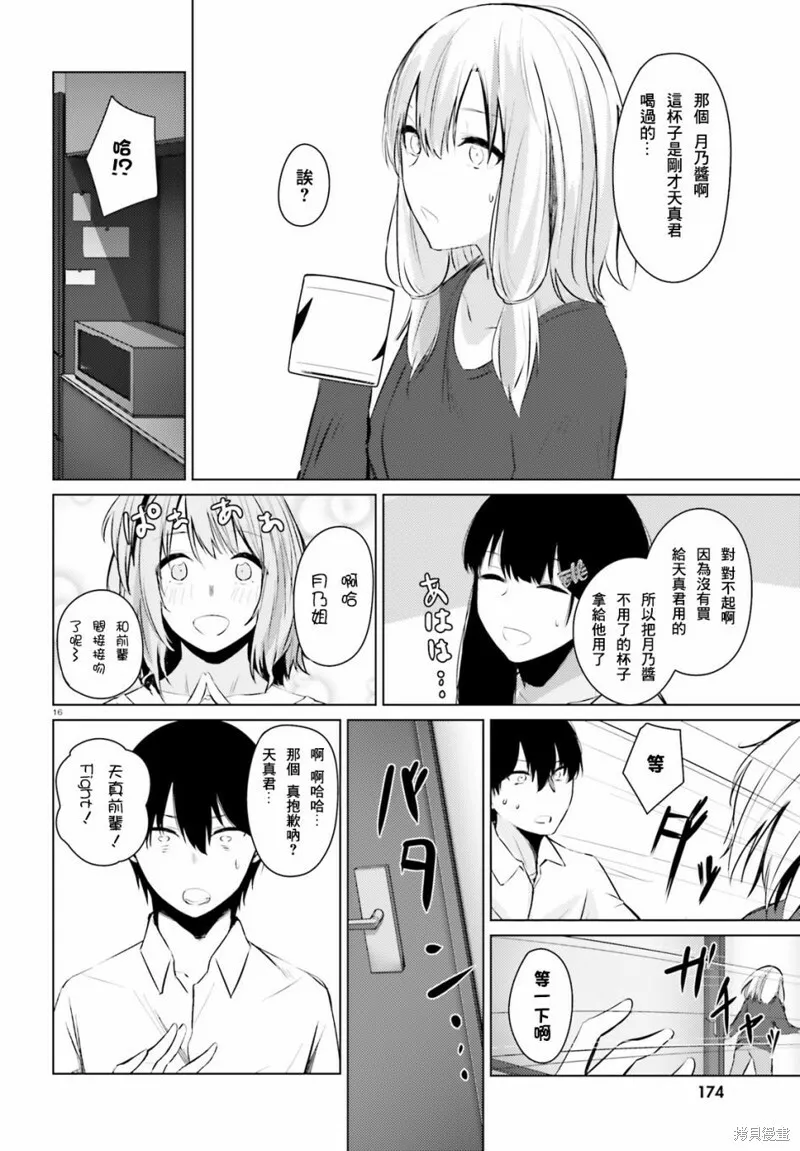 第02话 第16页