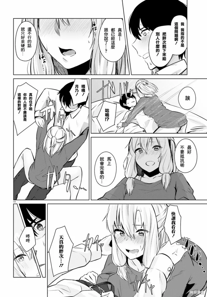 第03话 第8页