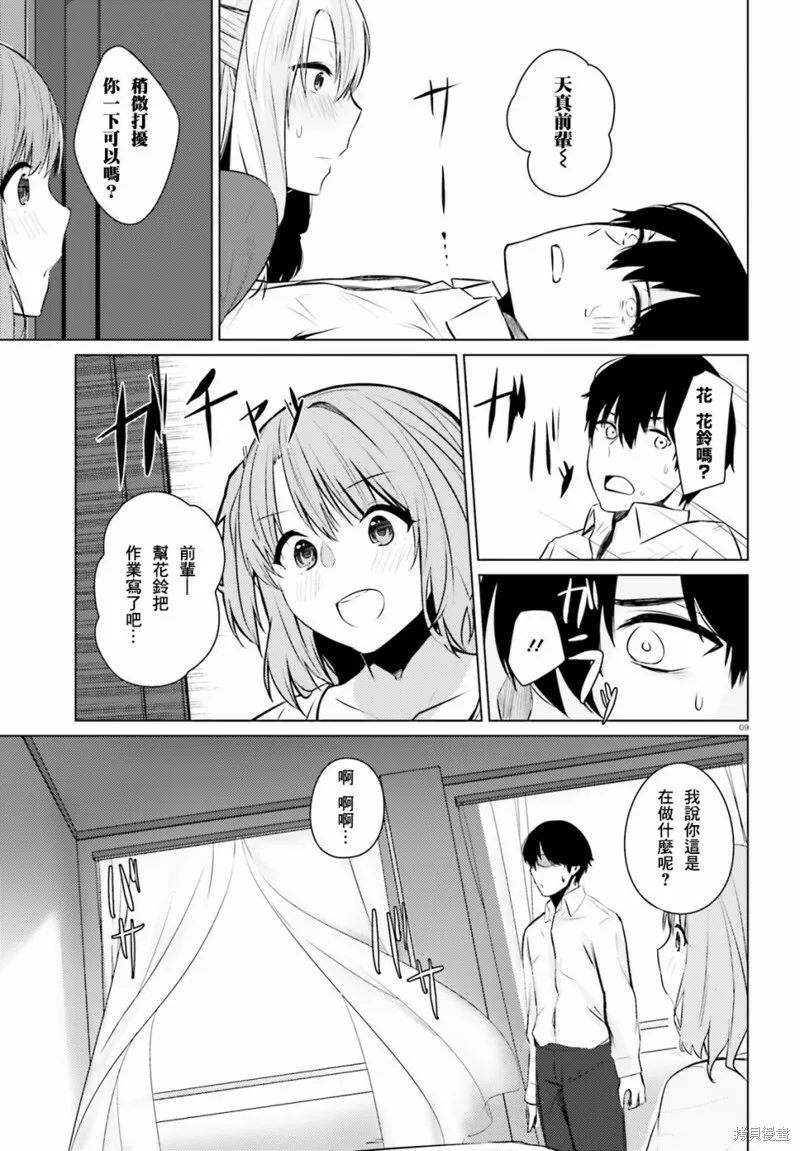 第03话 第9页