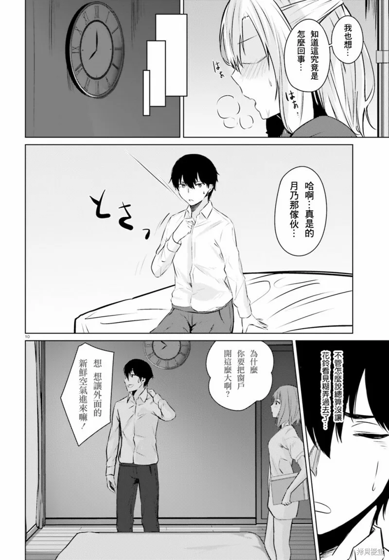 第03话 第10页
