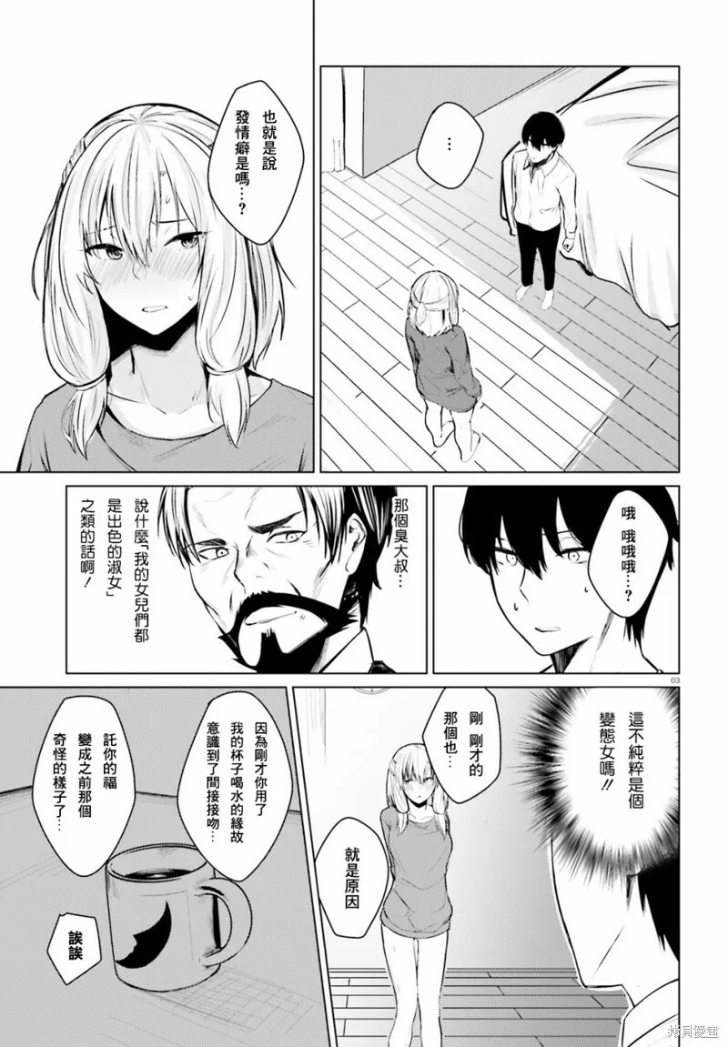 第04话 第3页