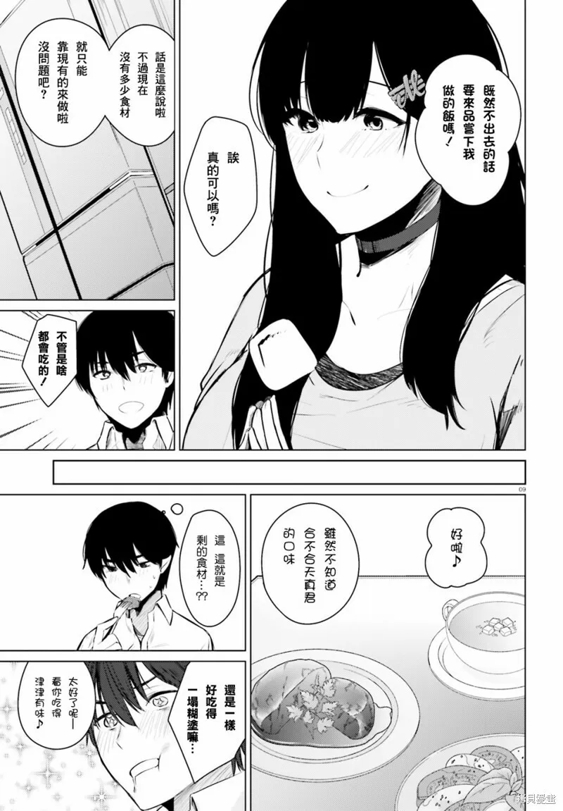 第04话 第9页