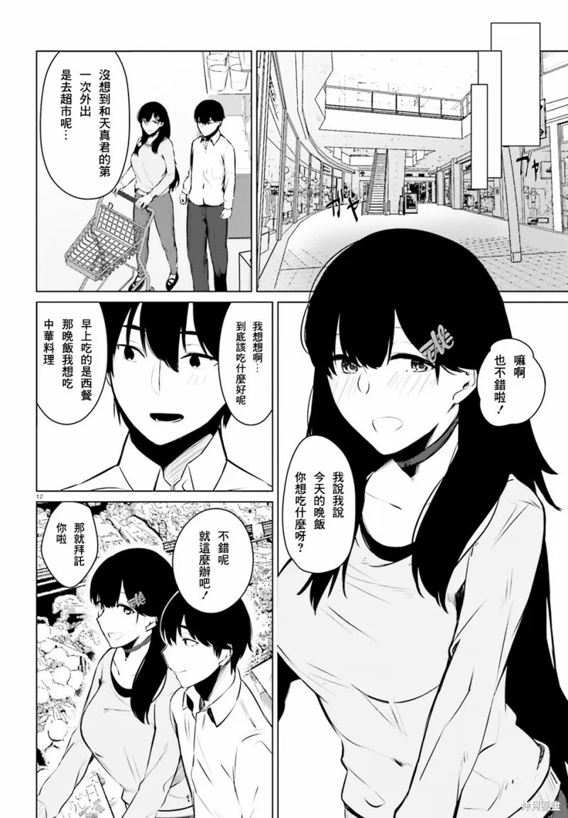 第04话 第12页