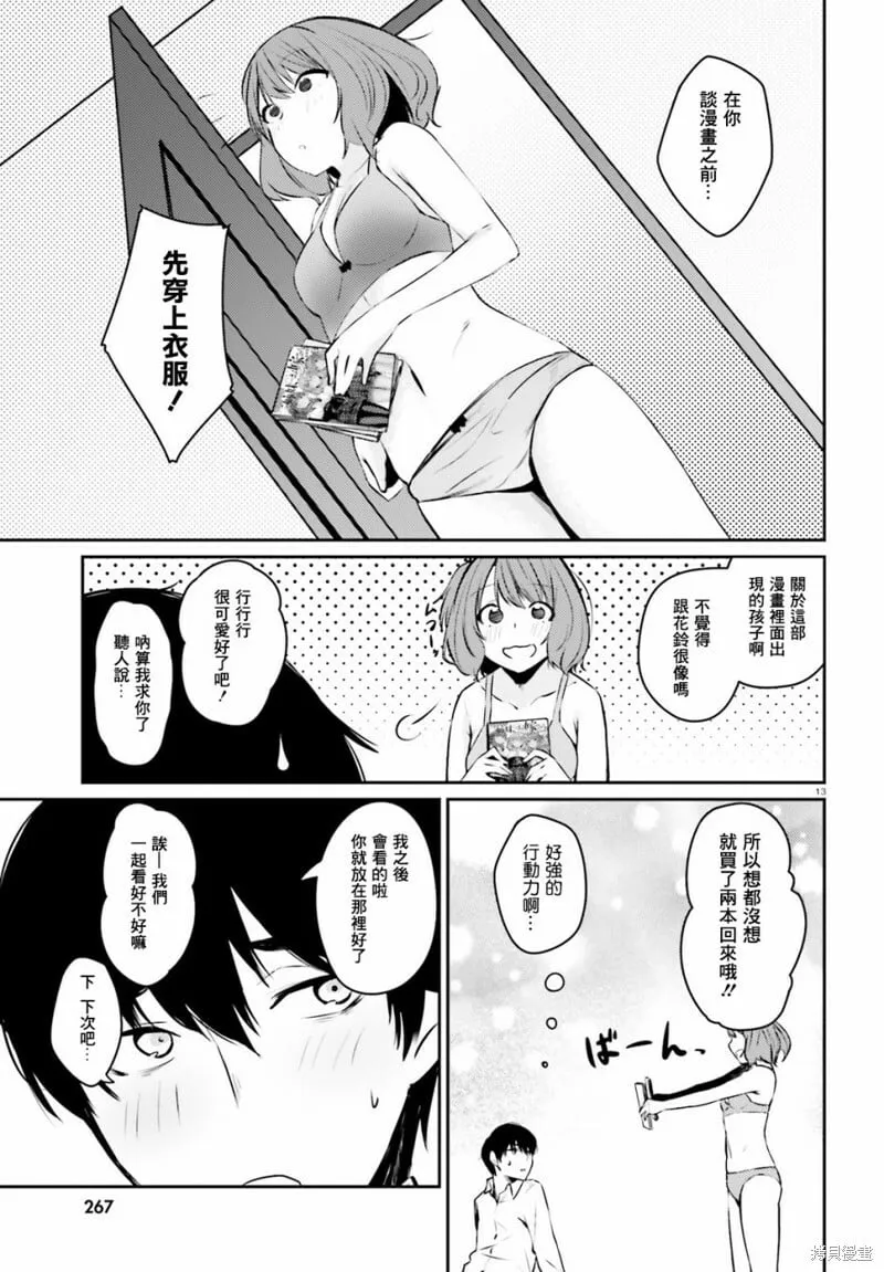 番外篇 第2页