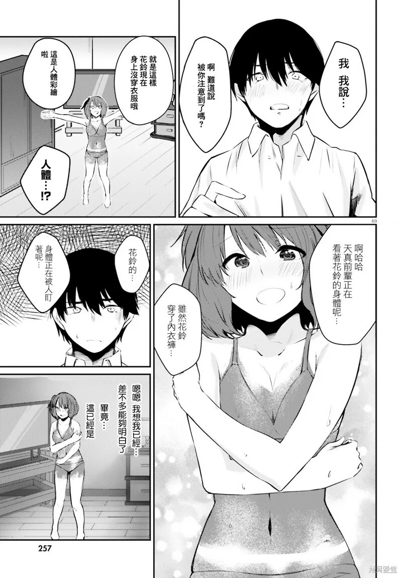 第5.5话 第3页