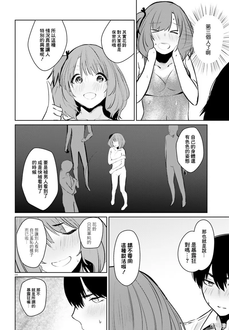 第5.5话 第4页