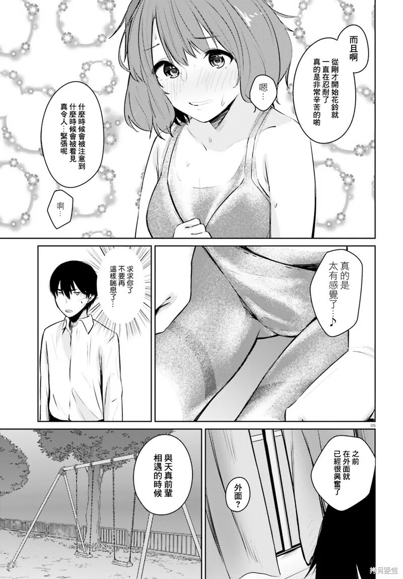 第5.5话 第5页