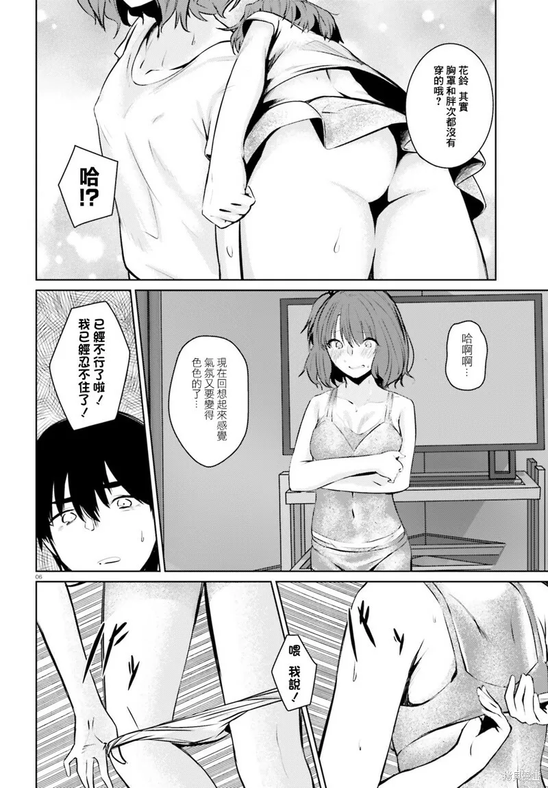 第5.5话 第6页