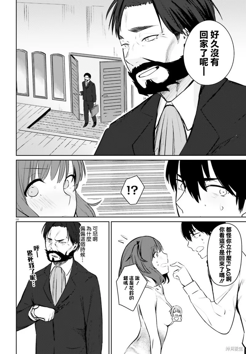 第5.5话 第8页