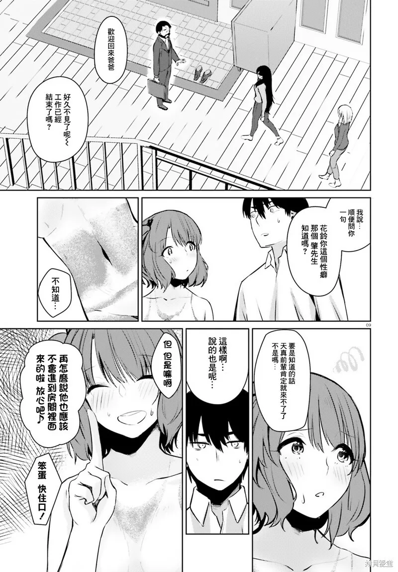第5.5话 第9页